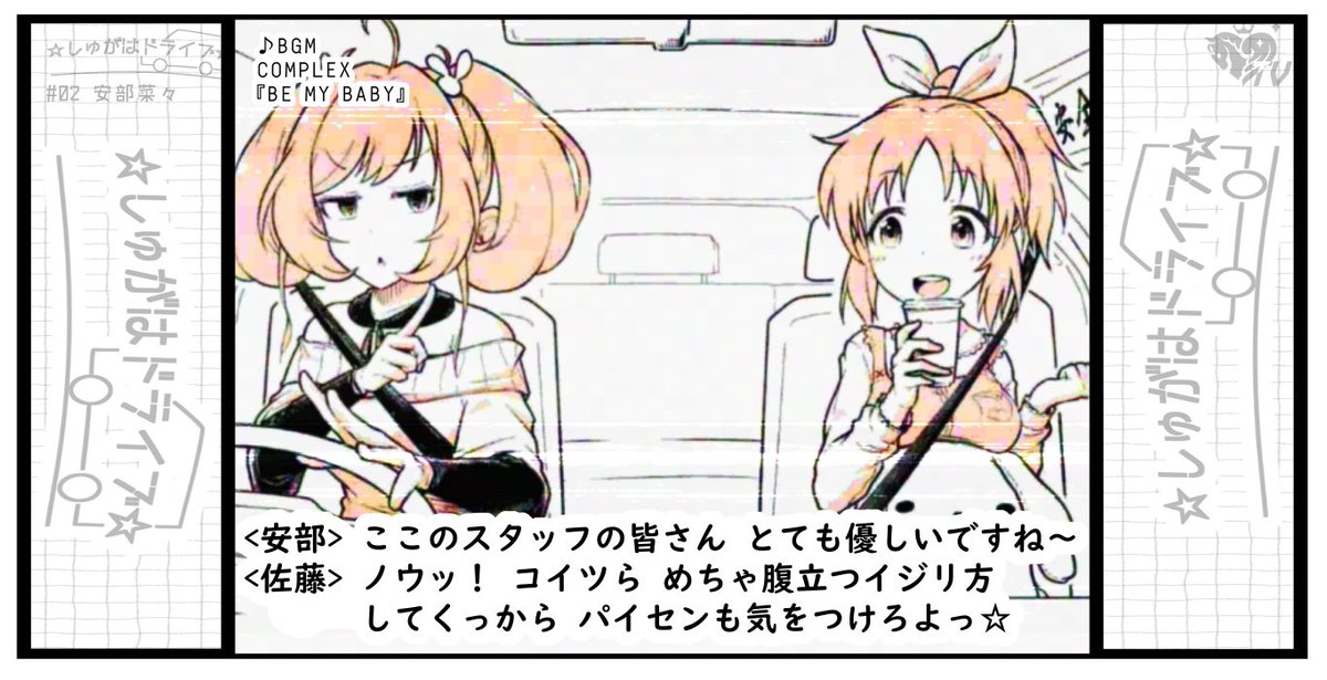 しゅがはドライブ 2 ゲスト 安部菜々 遅刻 双葉杏 再放送 反応まとめ Togetter しゅがはドライブ 2 ゲスト 安部菜々 遅刻 双葉杏 再放送 反応まとめ Togetter