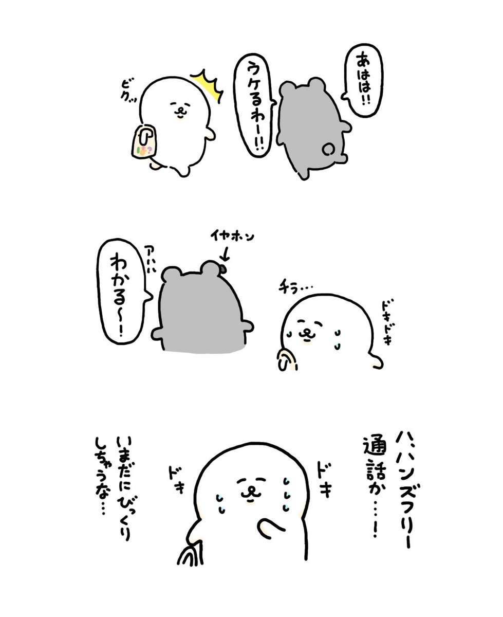 びっくりした〜… 