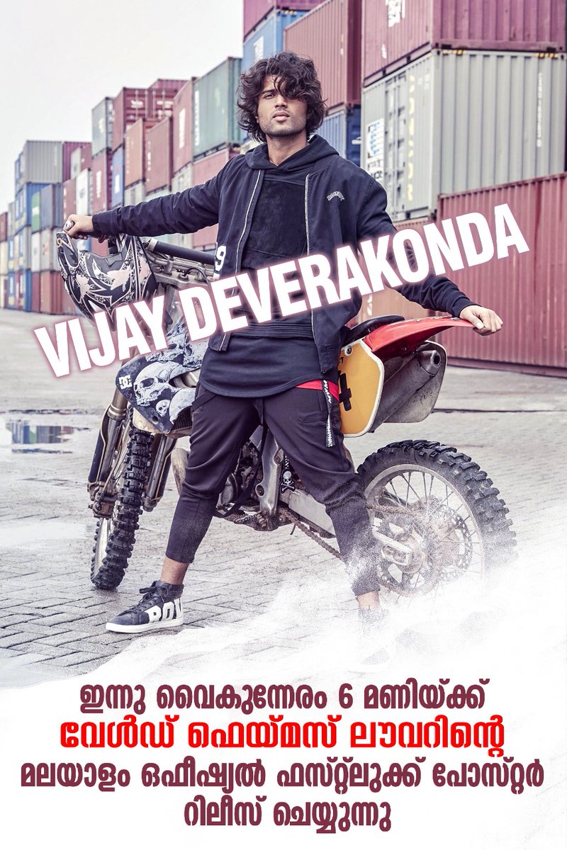 ArjunVcOnline's tweet image. #WorldFamousLover Malayalam First Look poster will be released @ 6 PM today.

Distribution: #SajithKumar #PallaviInternational
Director:#Kranthimadhav
Music: @GopiSundarOffl

@TheDeverakonda
@RaashiKhanna
@CatherineTresa1
@izabelleleite25
@aishu_dil 

#WolrdFamousLoverMalayalamFL