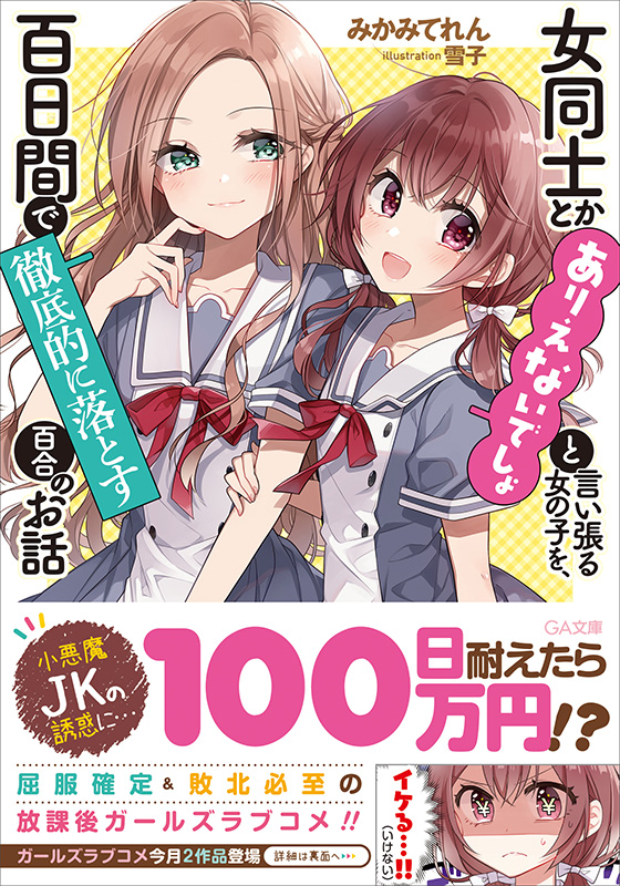 発売まで残り二週間。本日『ありおと』の、帯付きの表紙が公開となりました! この、なんてこの、ポップでキュートな帯! 右下の鞠佳の表情が、いかにもチョロ感強すぎてお話の方向性が手にとるようにわかりますね!
https://t.co/kL55ED5vVl 