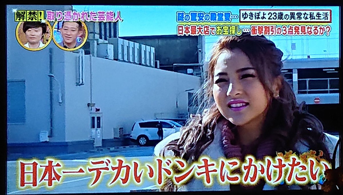 2020年1月31日 沸騰ワード10で ゆきぽよ が話題に トレンドアットtv