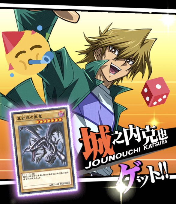 やった〜〜〜〜城之内くんゲットだ!!!!!?? 