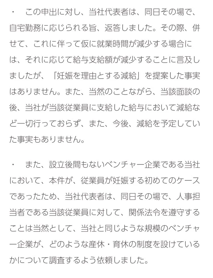 会社にマタハラされたという投稿、実は会社を悪者にするための印象操作だった可能性！
