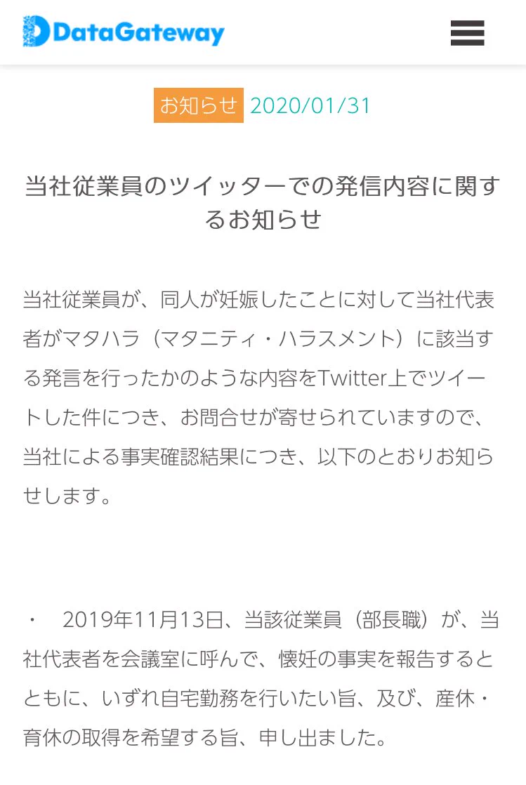 会社にマタハラされたという投稿、実は会社を悪者にするための印象操作だった可能性！