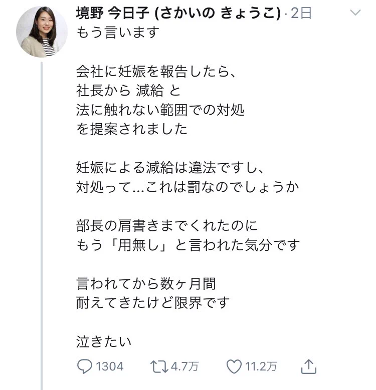 会社にマタハラされたという投稿、実は会社を悪者にするための印象操作だった可能性！