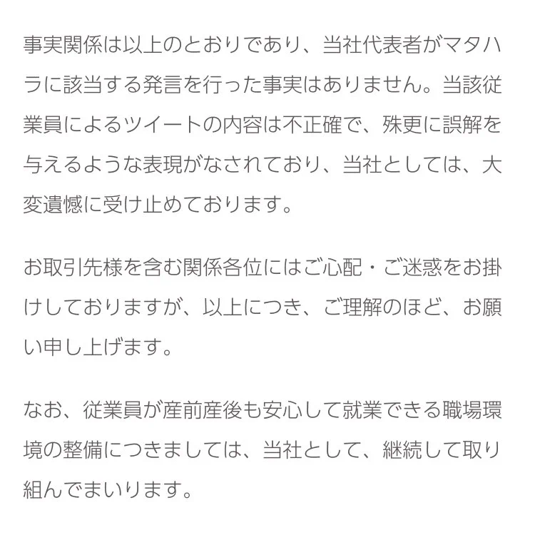 会社にマタハラされたという投稿、実は会社を悪者にするための印象操作だった可能性！