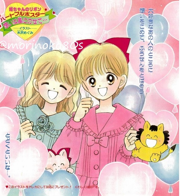 新品 90年代 ビンテージ 日本製 姫ちゃんのリボン すいすいぬりえ 水沢めぐみ りぼん 1990年11月号 姫ちゃんのリボン 水沢めぐみ - メルカリ