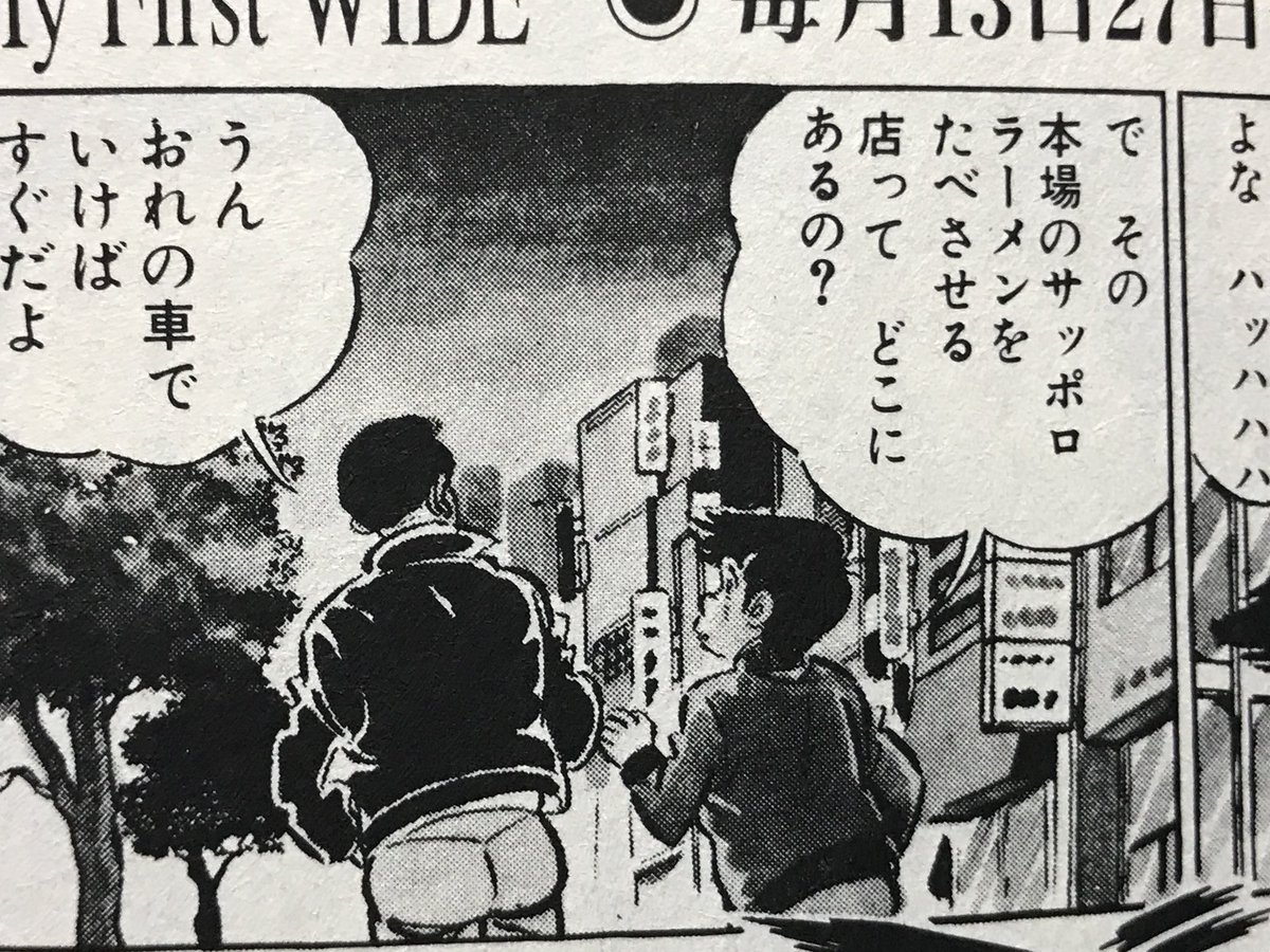 「包丁人味平」ラーメン編もめちゃくちゃ面白かった。
料理バトルものの元祖?的な作品だけど、単純に「ルールに沿っての勝ち負け」だけでは済まない終わり方なんか、なかなかに大人な感じだよなあ…

しかしこのバブル時代を先取りしたような出だし…(あとは最後まで札幌…) 