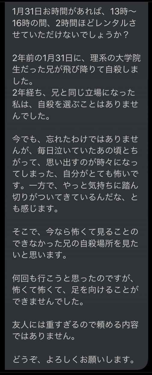 レンタルなんもしない人 On Twitter 兄が自殺した場所を見に行くのについてきてほしいという依頼 怖くて足が向かずにいたがようやく踏ん切りがついてきたとのこと 淡々と確認を終えた後 周囲から可哀想な目で見られたり安易な同情の言葉をかけられたりしたときの複雑