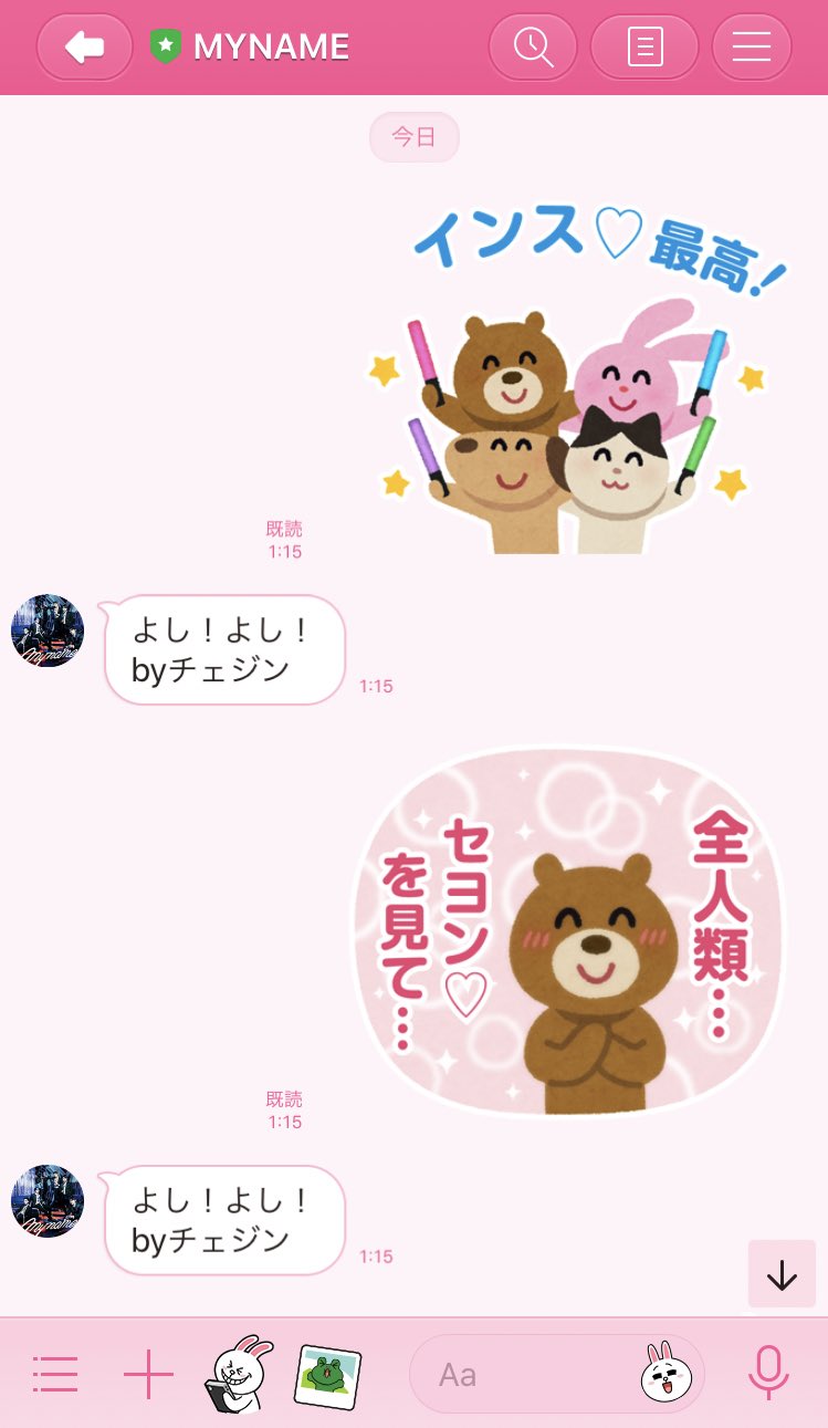 Myname Bot 全オタクに告ぐ いらすとやのスタンプ最高だから見てほしい 推しへの愛がこのスタンプに集約されてるから推しの名前ぶち込むだけで Lineの会話があっという間にお花畑 全然会話が成り立たないmynameのlineでお送りします いらすとや