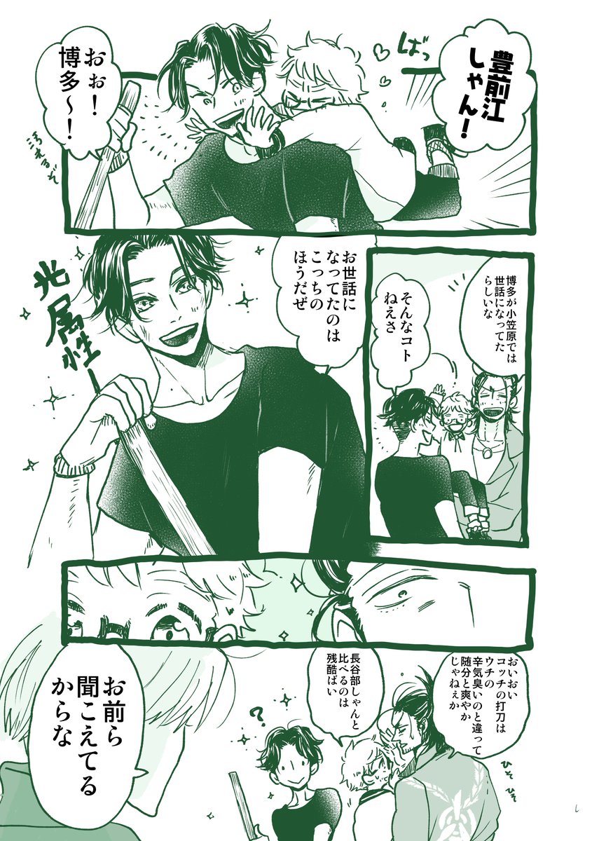 刀剣乱舞 友達 Niwabun 宛に豊前くん漫画描いたら黒田に着地したやつ カズラ 刀剣の漫画 刀剣乱舞 友達 Niwabun 宛に豊前くん漫画描いたら黒田に着地したやつ カズラ 刀剣の漫画