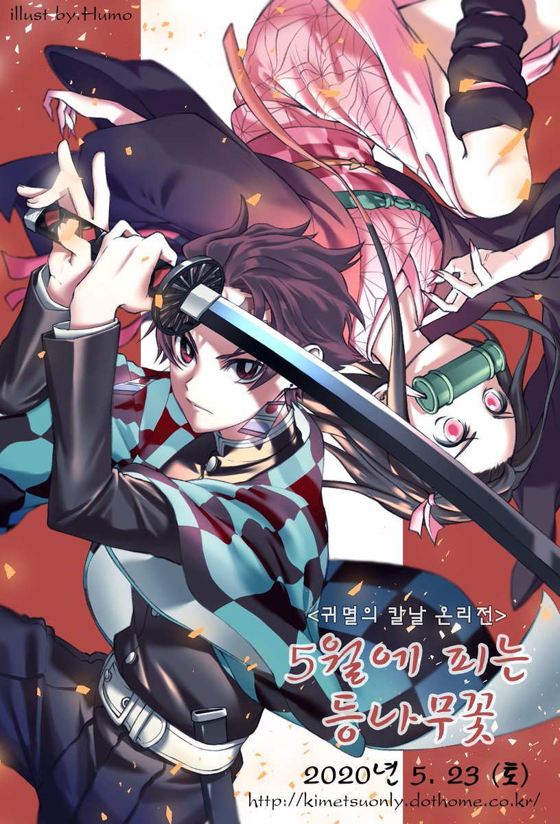 kimetsu_only's tweet photo. <홍보지 공개 &amp; RT이벤트> 
5월에 피는 등나무꽃의 홍보지를 공개합니다.  
본 트윗을 1월 31일 ~ 3월 31일까지 RT해주신 분들 중 두 분을 추첨하여, 행사 무료입장권을 드립니다. 

일러스트 협력 Humo님(@ homosukii)께서 도와주셨습니다. 감사합니다! 
 
이벤트에 많은 참여 부탁드립니다😌 https://t.co/ZQNL5ExBwS