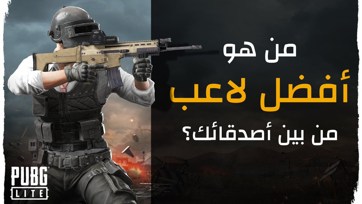 PUBGLITE_MENA's tweet photo. #جمعة_مباركة للجميع!
شارك معنا في التعليقات من هو أفضل لاعب #ببجي #لايت من بين أصدقائك! https://t.co/C0UooFQ0WP