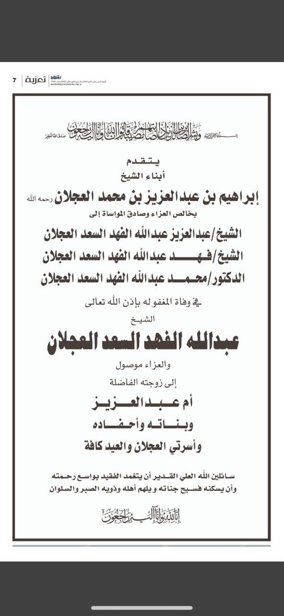 العجلان جلوبل tweet media