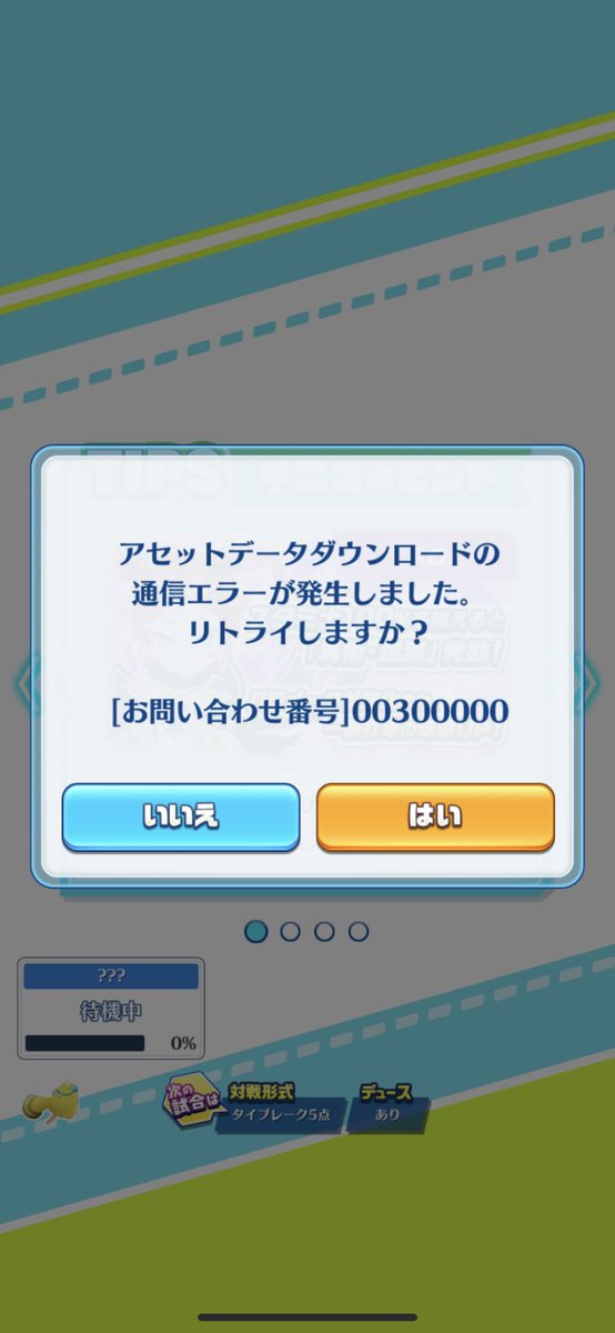 公式 白猫テニス 現在 ゲームをプレイしている際 アセットデータダウンロードの通信エラーが発生し タイトルに戻らないとゲームが再開できなくなる場合がある不具合が発生しております 本件については調査を進めておりますので しばらくお待ち 公式 白猫テニス 現在 ゲームをプレイしている際 アセットデータダウンロードの通信エラーが発生し タイトルに戻らないとゲームが再開できなくなる場合がある不具合が発生しております 本件については調査を進めておりますので しばらくお待ち