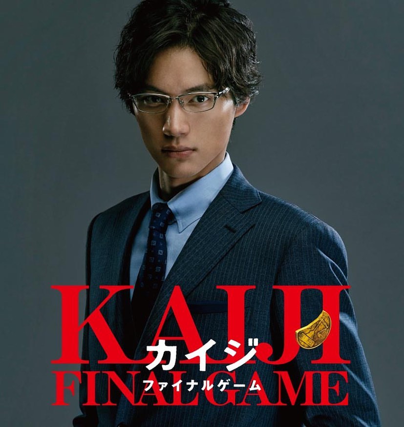タカトヲ Twitterissa みんなもっとカイジファイナルゲーム見てよ エリート眼鏡スーツ福士蒼汰のエモさ語り合おうよ とくにジャンケン後のヤバさをさあ
