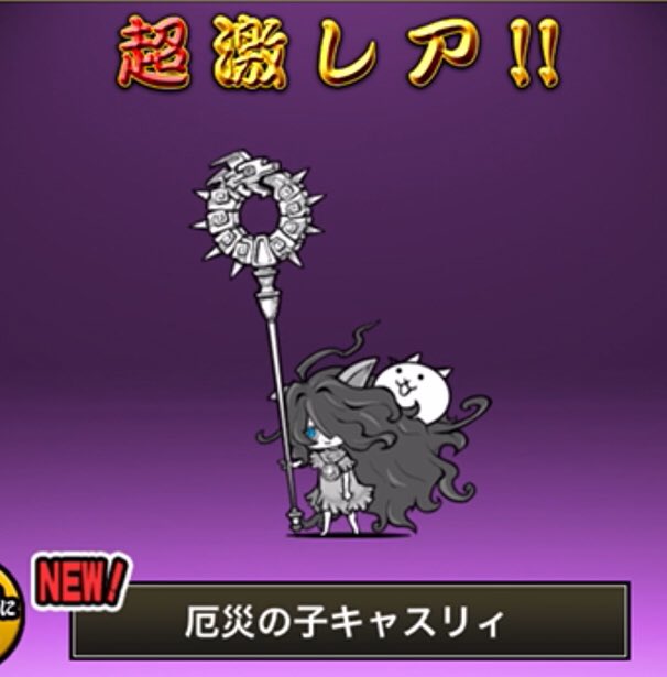 暫 にゃん古代戦争ガイアたん可愛いッ はっ おめでとうございます