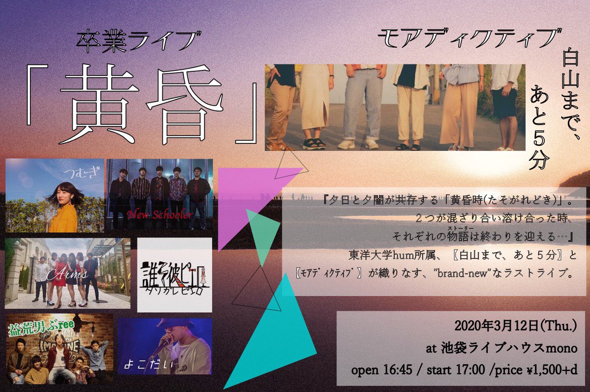 hakusan__addict's tweet photo. ▼▼ﾓ ｱ 5

東洋大学hum所属、【白山まで、あと5分】と【モアディクティブ】が織りなす、”𝚋𝚛𝚊𝚗𝚍-𝚗𝚎𝚠”なラストライブ

予約フォーム近日公開▷ 𝕡𝕗𝕞

𝐆𝐮𝐞𝐬𝐭𝐬
@Tsumugi__MAM , @Arms_MusikSpiel , @matsuya_lover, @karepi_aca, @masuraoburee_10, @yokodai_beat 
…
#モア５ https://t.co/XhoQdxHXMQ