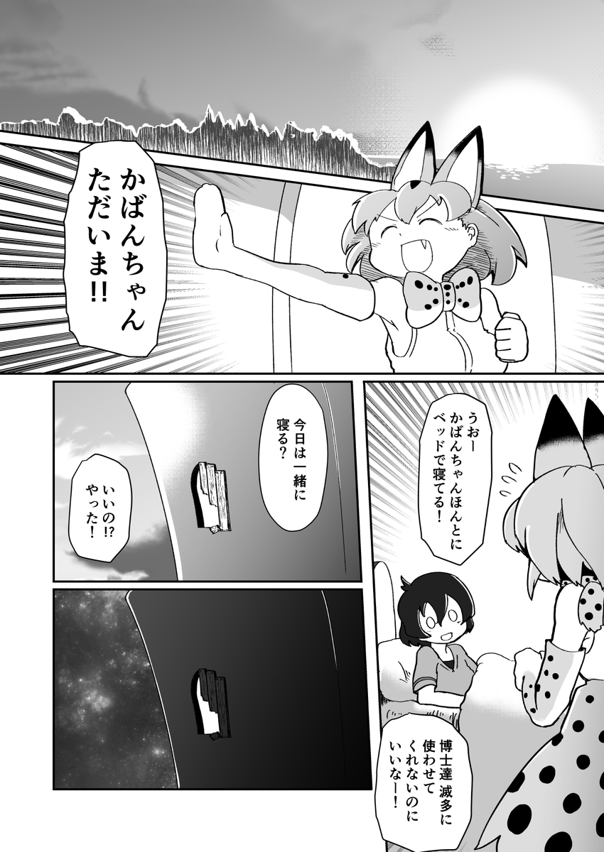 サーバルキャットに花束を 37・38・39・40 つづく… 