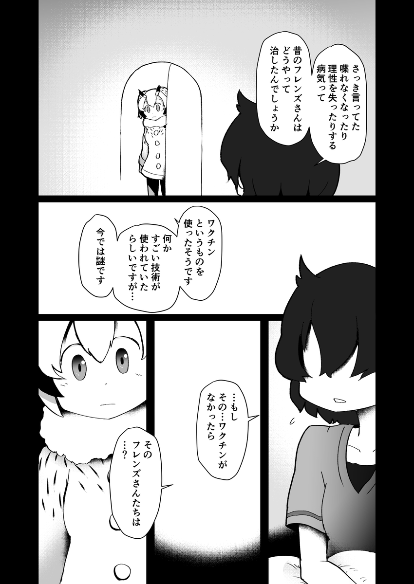 サーバルキャットに花束を 37・38・39・40 つづく… 