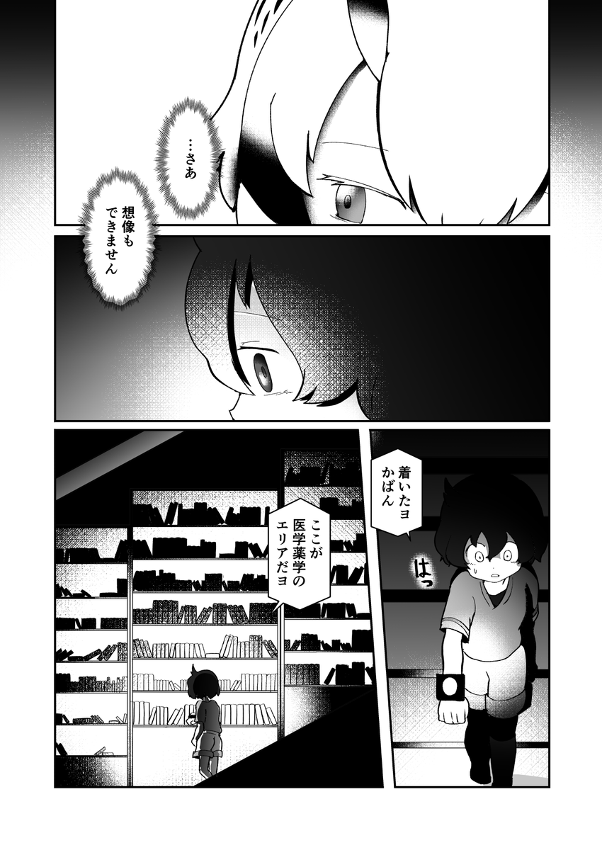 サーバルキャットに花束を 37・38・39・40 つづく… 