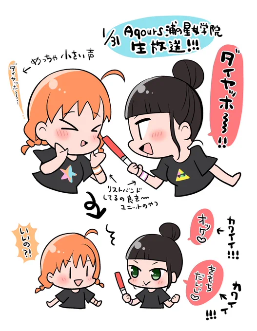 生放送〜!おなじみ最初のコーレス部分の可愛さよ〜〜〜???
 #lovelive 