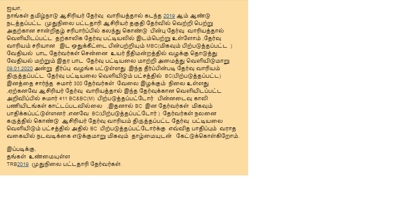 PgTrb's tweet photo. @CMOTamilNadu 
#TRP 2019 PG Assistance Exam,#JusticeRequiredForPGTRB2019Candidate
ஐயா,
நாங்கள் தமிழ்நாடு ஆசிரியர் தேர்வு  வாரியத்தால் கடந்த 2019 ஆம் ஆண்டு நடத்தப்பட்ட  முதுநிலை பட்டதாரி ஆசிரியர் தகுதி தேர்வில் வெற்றி பெற்றுள்ளோம். https://t.co/1KED4Mjd6L