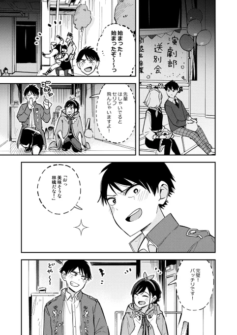 疑似ハーレム76:送別会 