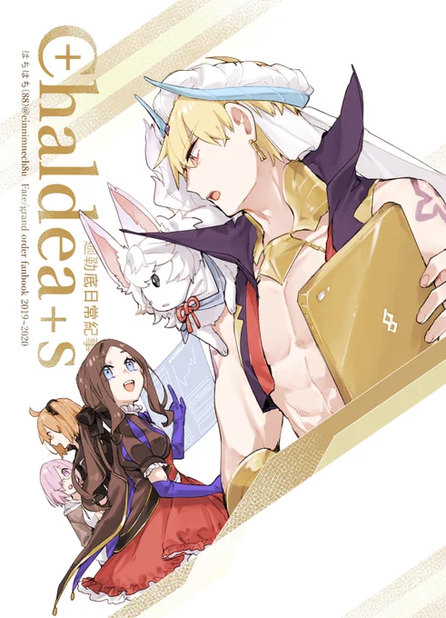 CWT54新刊《Chaldea+s 迦勒底日常紀事 》B5右翻/黑白漫畫/40p/NT.250 