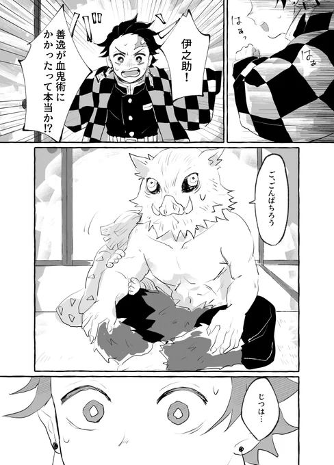 血鬼術にかかった⚡(善→←炭) 