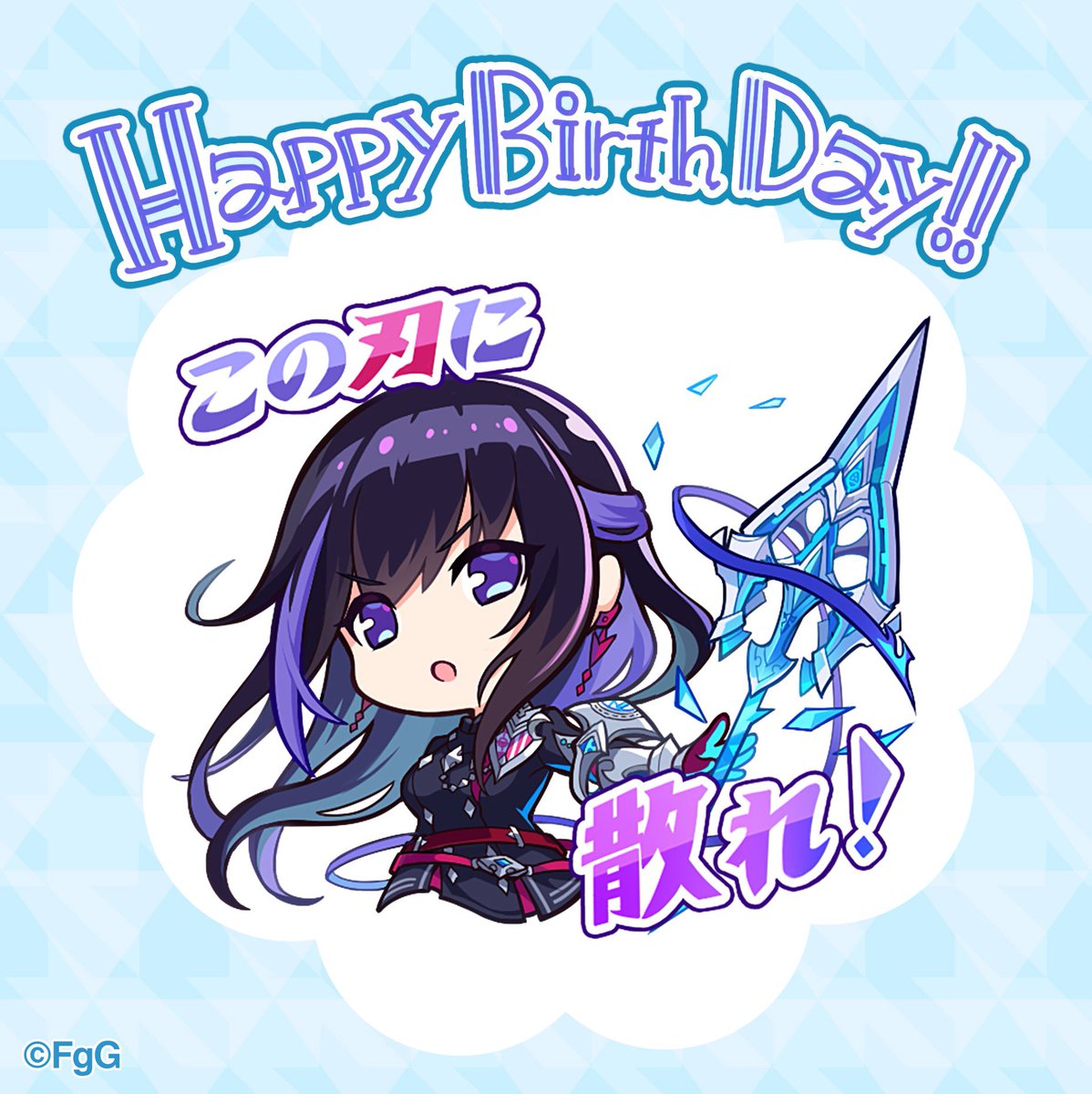 公式 ファントム オブ キル さくらコラボ復刻開催中 در توییتر 1 31はフォルカス の誕生日 この刃に散れ スタンプを公開 黒い衣装に身を包み槍を振るうフォルカス 彼女の様に凛々しく決めたいときはこのスタンプを送ってみよう ファンキル キル姫スタンプ 公式 ファントム オブ キル さくらコラボ復刻開催中 در توییتر 1 31はフォルカス の誕生日 この刃に散れ スタンプを公開 黒い衣装に身を包み槍を振るうフォルカス 彼女の様に凛々しく決めたいときはこのスタンプを送ってみよう ファンキル キル姫スタンプ