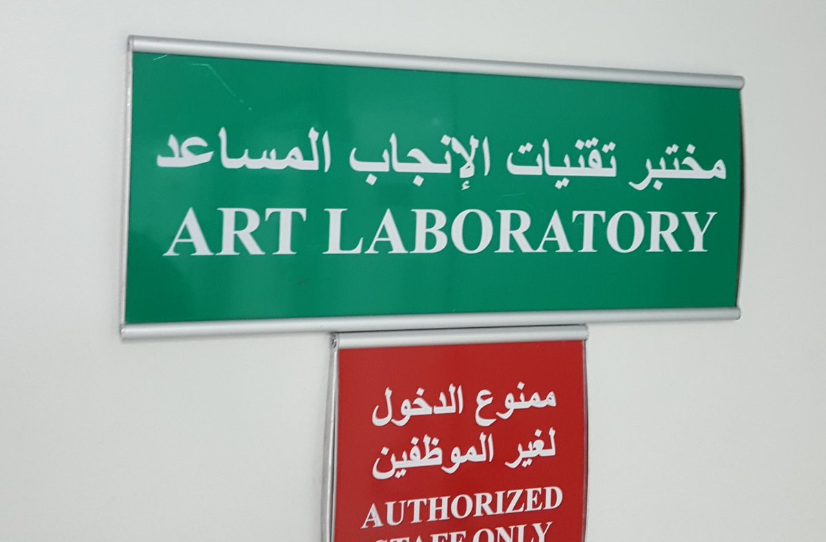 أسبوعي في الART - IVF Labمختبر التلقيح الصناعي ينقسم لقسمين؛ Andrology & Embryology و كل قسم يختص باختبارات معينة.