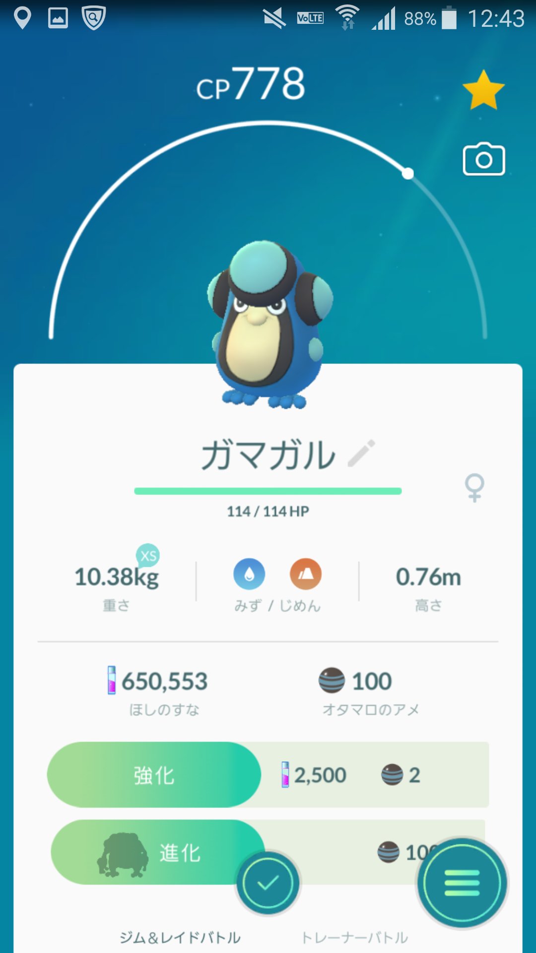 ドミノ醤油 オタマロ から進化の ガマガル ガマゲロゲ そして7キロ卵から ダルマッカ 進化用にもう少し卵割るか 明後日の チラーミィ は頑張ろう ポケモンgo T Co Wkogqaw6ws Twitter