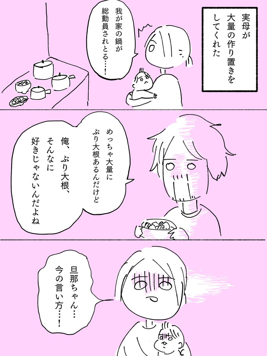 実母の作り置きは食べ盛り10人前くらいあって気合入れないと食べ切れない。
#夫婦漫画 #育児絵日記 