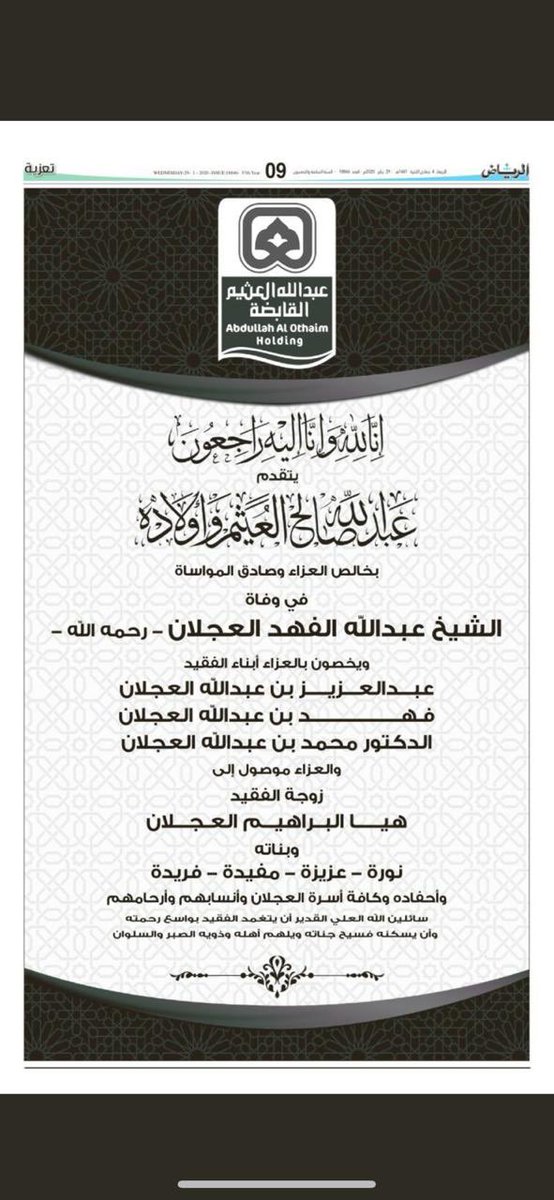 العجلان جلوبل tweet media