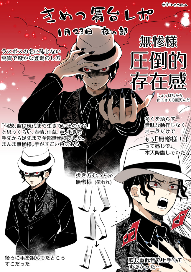 Tamago ネタバレ 無惨様推しによるきめつ舞台 キメステ レポ 1月23日 夜の部 2月2日に公式 配信先はdmm で千秋楽公演ライブ配信あるよ スマホやパソコンなどから見れるから見てね