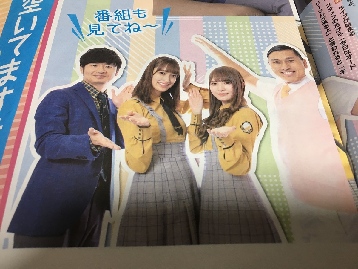 Ks 仲良し46 日向坂46新聞 創刊号 取り急ぎオードリー きくとし対談だけ読んだけど 文面なのに若林の春日へのツッコミで笑えるし 初期と比べるとかなり距離感近くなってる感じが最高にトゥースやん 日向坂46 加藤史帆 佐々木久美 Annkw T