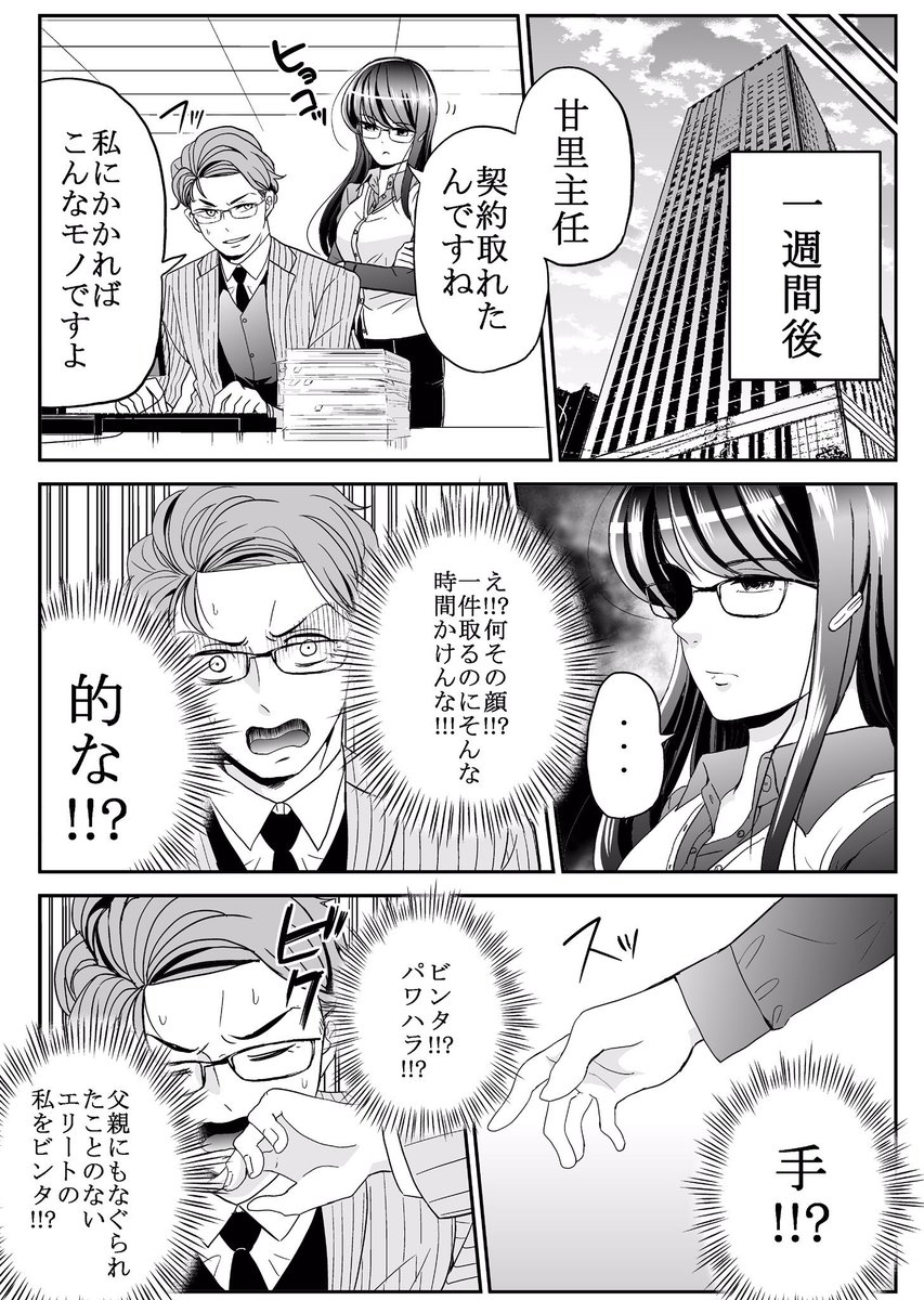 厳しい年下上司によしよしされる漫画
#少年ジャンプに絶対載るラブコメマンガ賞 