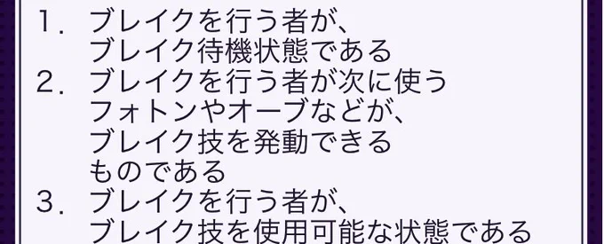 スコくんにスキルフォトンが残ってる状態じゃないと、ブレイク発動しないのね。
…条件厳しすぎない!? 