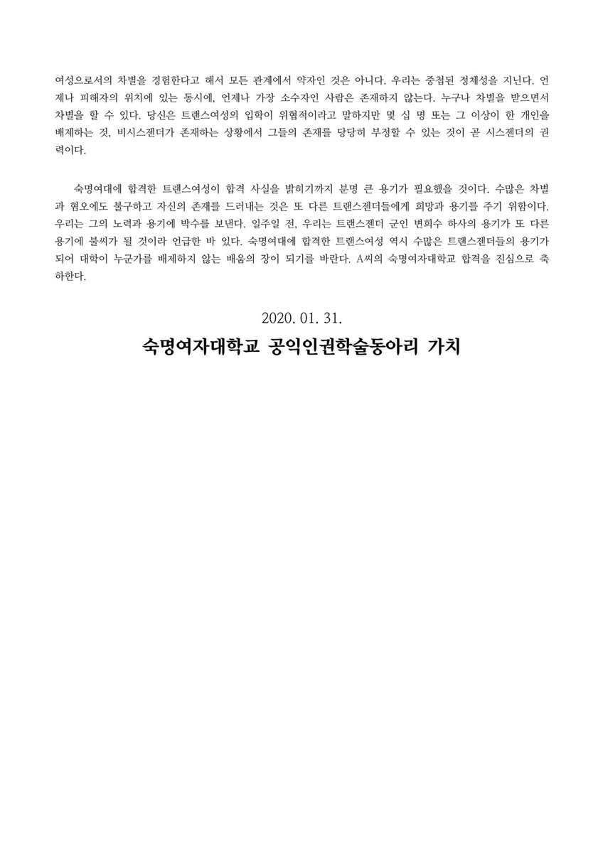 <무엇이 혐오를 정당화하는가: 차이와 배제를 넘어 다양한 평등을 외친다>
공익인권학술동아리 ‘가치’는 트랜스젠더 혐오를 규탄하는 대자보를 작성하였습니다.
텍스트로 보기: instagram.com/p/B7_Du2PjIXJ/…
