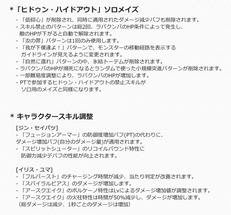 Bp Lord Soulworkerkr ソウルワーカー Kr 2月の定期ノート 和訳版 1 ヒドゥン ハイドアウト ソロメイズの調整 2 キャラクタースキル調整 ジンとイリス Bp Lord Soulworkerkr ソウルワーカー Kr 2月の定期ノート 和訳版 1 ヒドゥン ハイドアウト ソロメイズの調整 2 キャラクタースキル調整 ジンとイリス