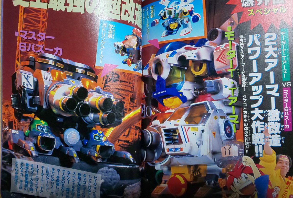 ビーダマンの本(昔のコロコロにも載ってた)にあるスーパーボンバー