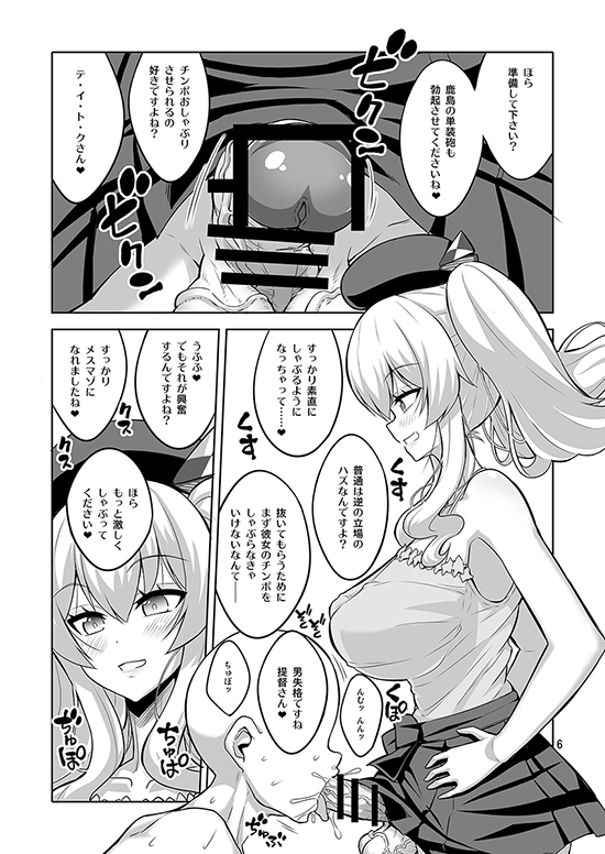 冬コミ新刊
『提督さん ふたなり艦娘に犯されてみます?総集編』
ふたなり鹿島や雷に犯される総集編!
三越コス鹿島に犯される描き下ろし短編も収録!
書店委託
虎:https://t.co/Cnb009msYs
メロン:https://t.co/S9QoPIb6TW
DL販売
DLsite:https://t.co/lA28NWIwdH
DMM:https://t.co/THRkFQiEGn