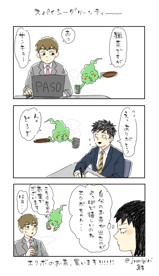 悪霊のお茶が出るんですか!?マジ?
買います??? 