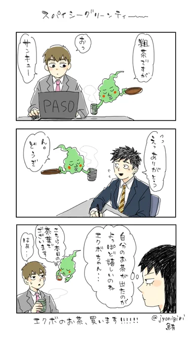 悪霊のお茶が出るんですか!?マジ?
買います??? 