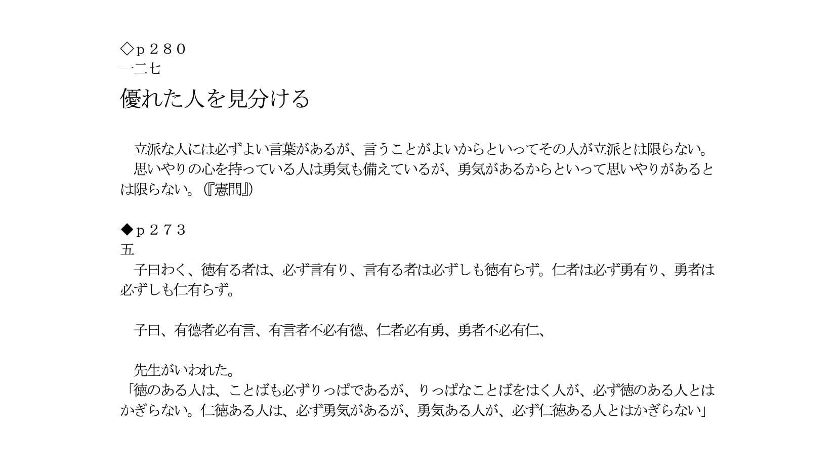 こひもともひこ On Twitter 直訳 論語 より良く生きる言葉 孔子 吉田真弓編訳 イースト プレス 世界の名著３ 孔子 論語 孟子 孟子 貝塚茂樹訳 中央公論社 注 世界の名著３ から抜き出した漢文には繁体字が使われているものがあるが それは表記でき
