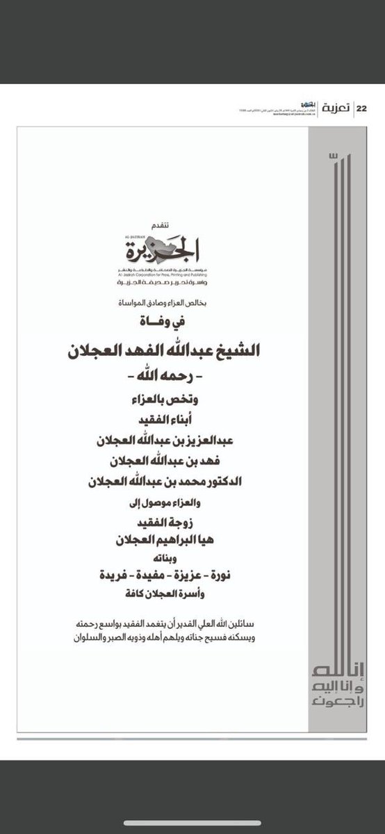 العجلان جلوبل tweet media