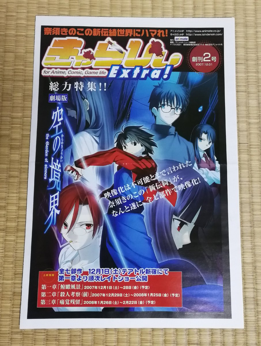 岩中 煤竹 空の境界グッズ晒し 2 1 複製原画 未来福音公開当時 パンフレット内の通販ページに記載されていたグッズです 一つ一つシリアルナンバーが記載された紙が付いてきます 空の境界グッズ晒し