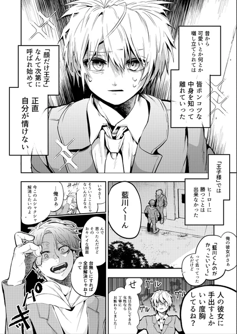 #少年ジャンプに絶対載るラブコメマンガ賞  王子様はヒーローに恋をする