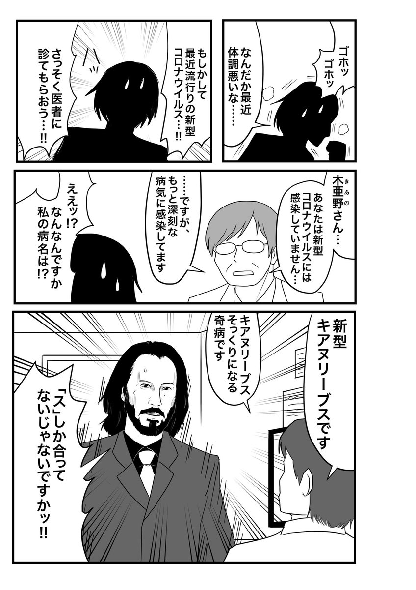 新型コロナウイルス漫画。 